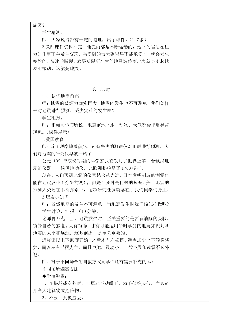 教科版小学五年级上册综合实践活动教案 全册_第2页