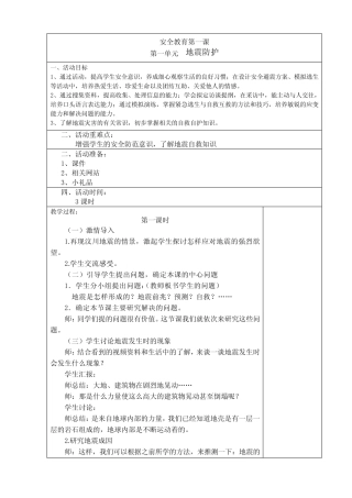教科版小学五年级上册综合实践活动教案 全册