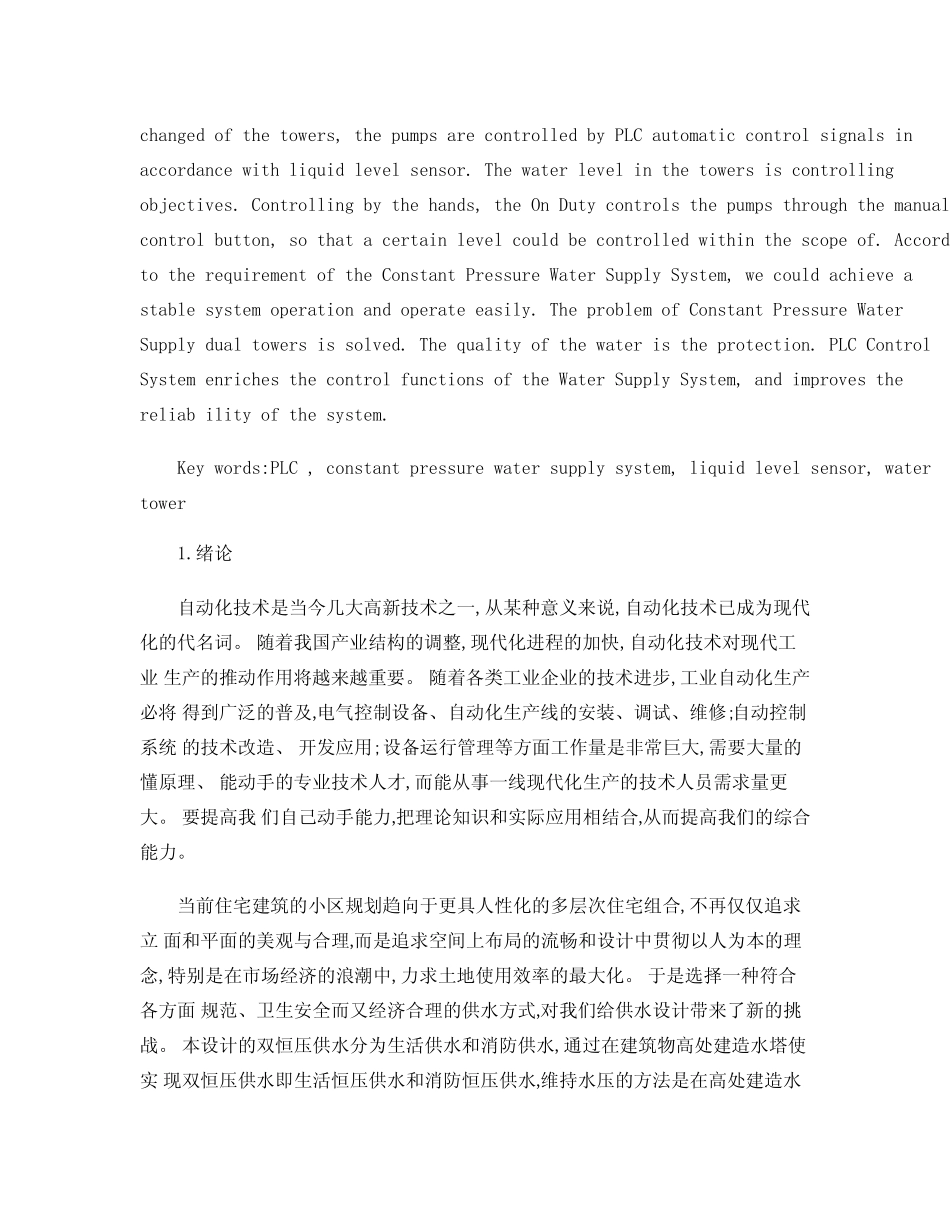 基于PLC的双恒压供水控制系统设计(精)_第2页
