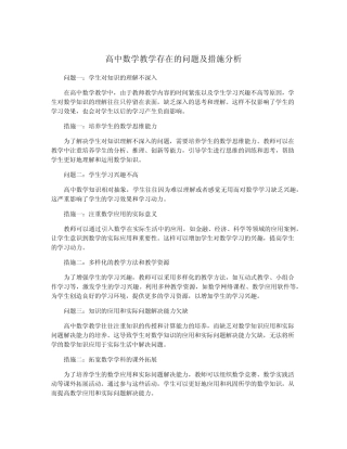 高中数学教学存在的问题及措施分析