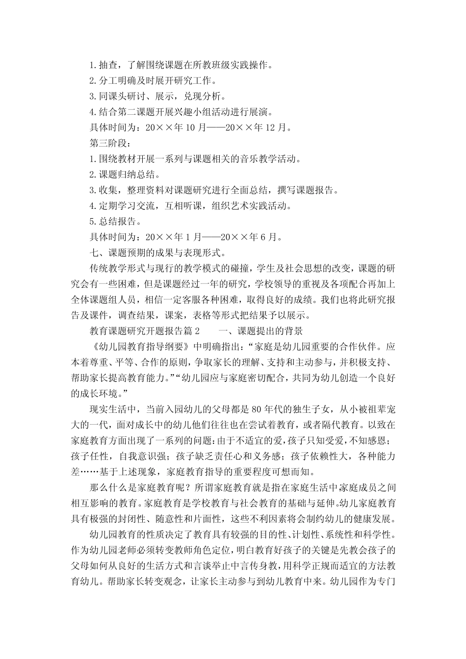 教育课题研究开题报告(精选5则)_第2页