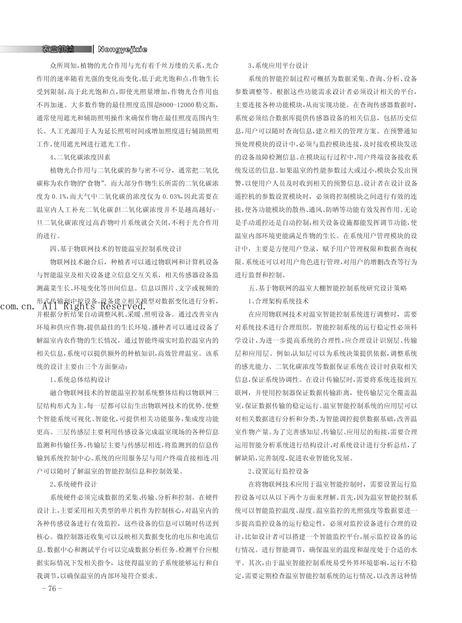 物联网设施农业温室大棚智能控制系统的研究_第2页