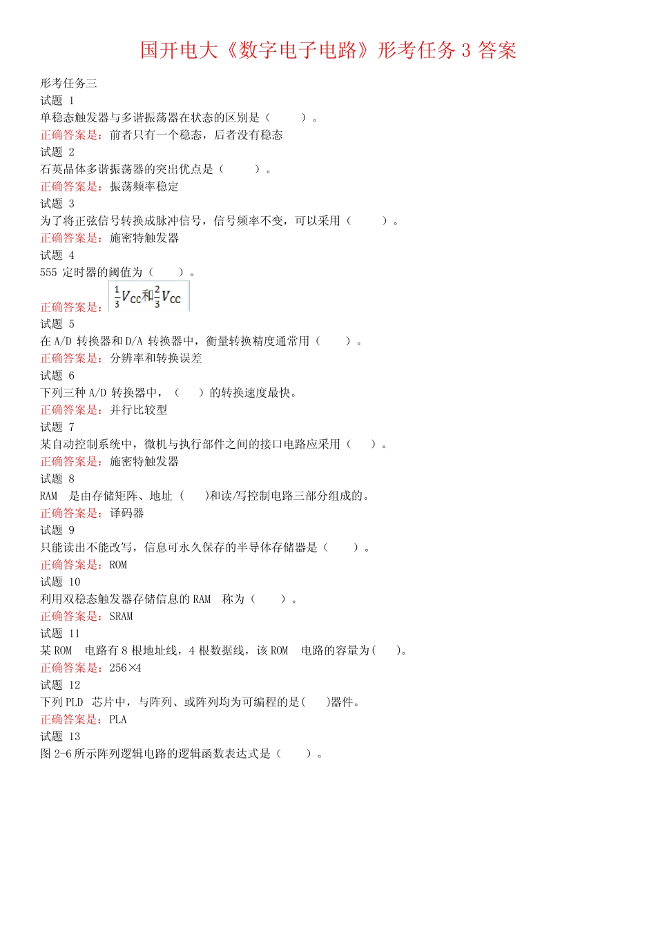 国开电大《数字电子电路》形考任务3答案_第1页