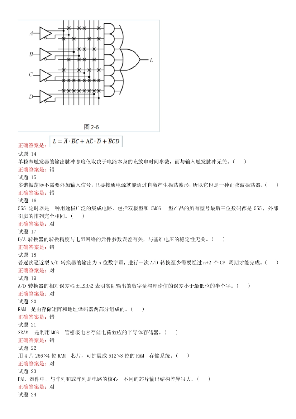 国开电大《数字电子电路》形考任务3答案_第2页