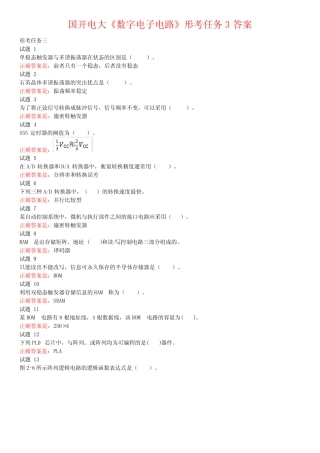 国开电大《数字电子电路》形考任务3答案