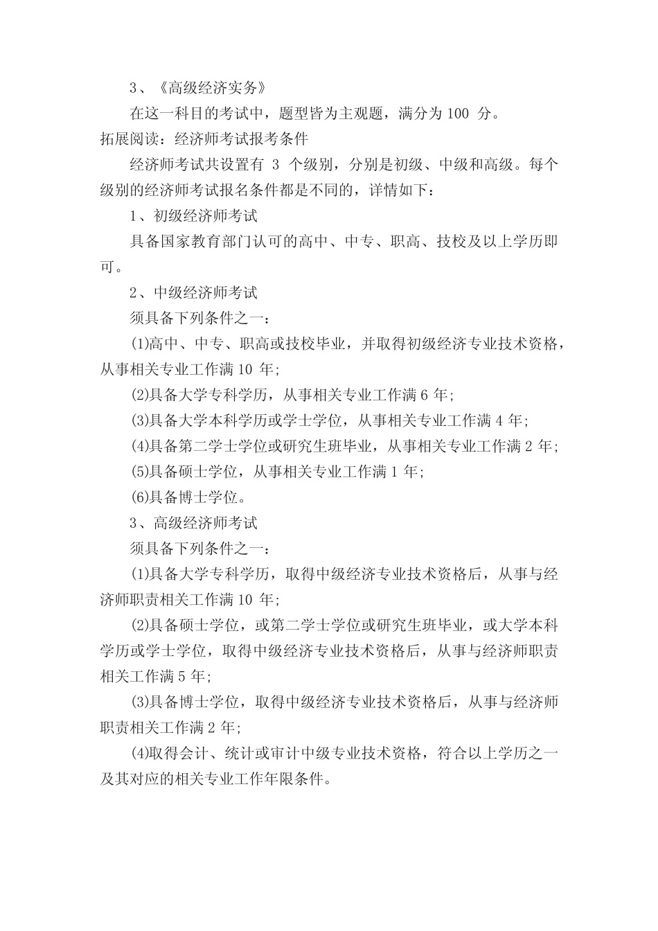 经济师考试科目有哪些题型分值是怎样的_第2页