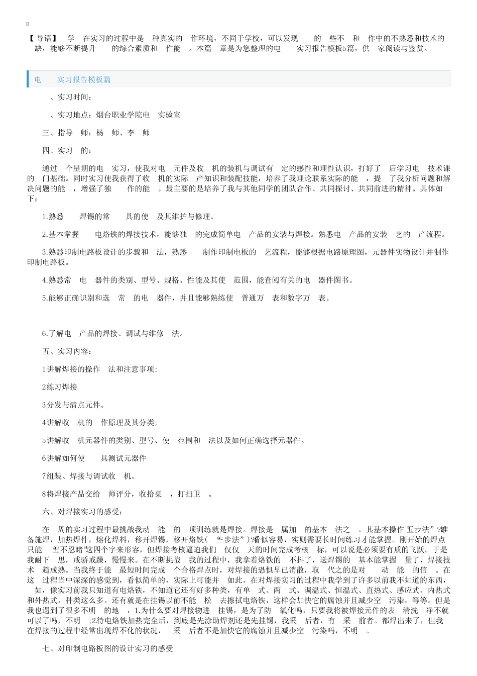 电子厂实习报告模板5则_第1页