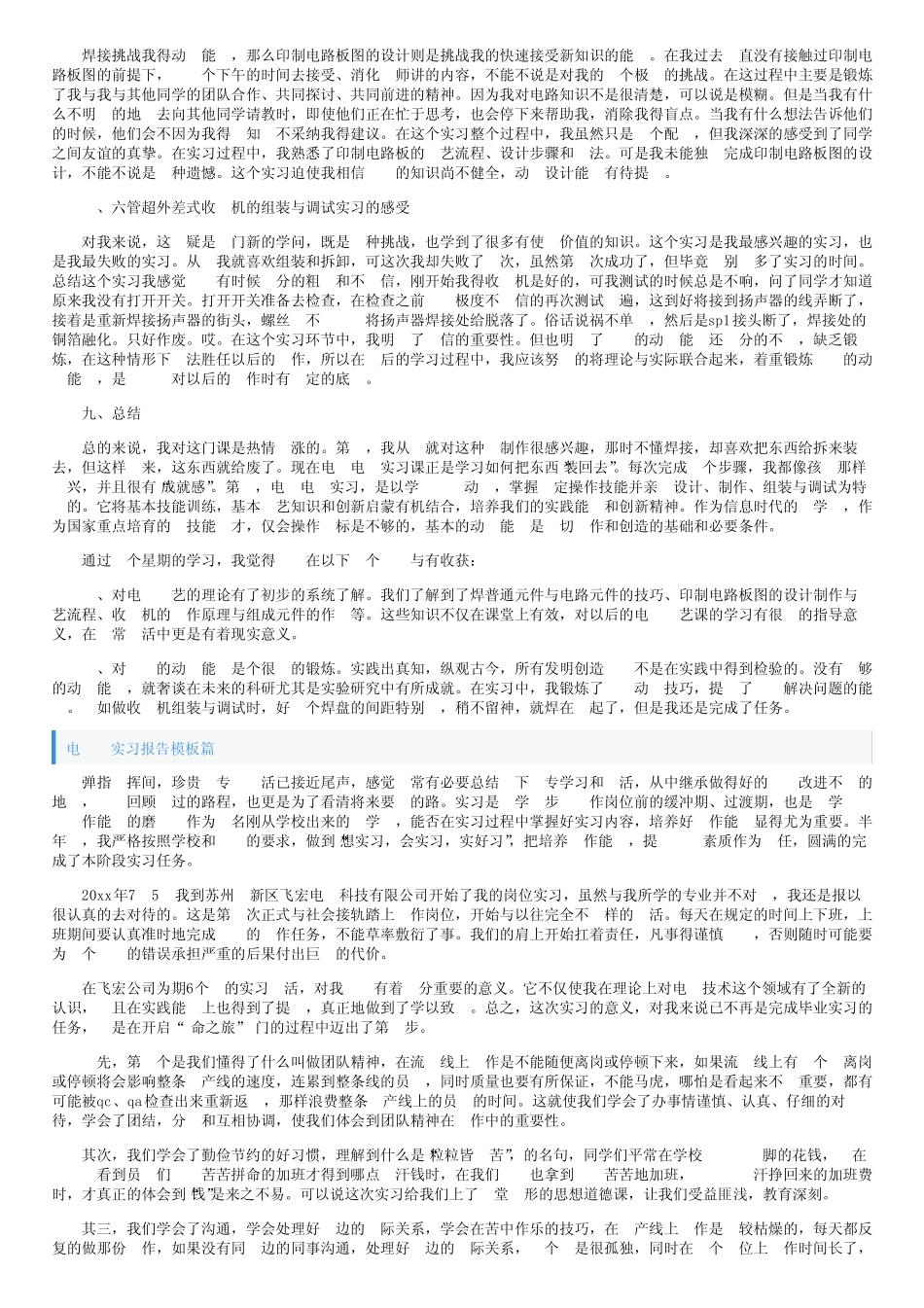 电子厂实习报告模板5则_第2页