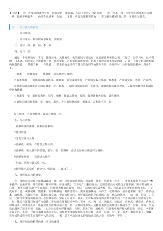 电子厂实习报告模板5则