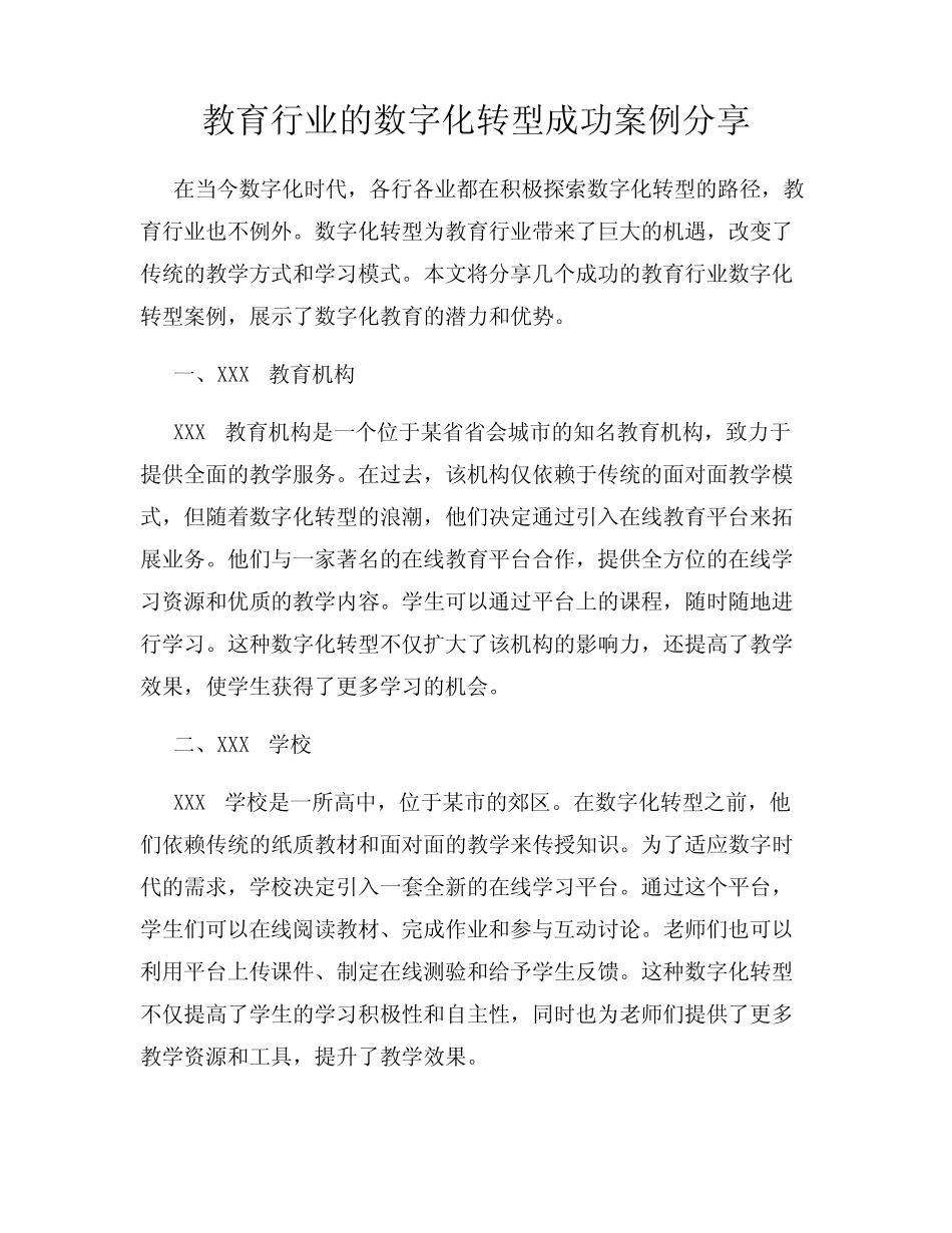 教育行业的数字化转型成功案例分享_第1页