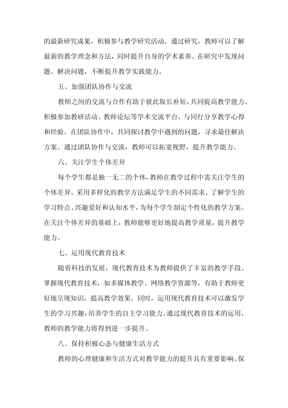 教师教学能力提升行动计划_第2页