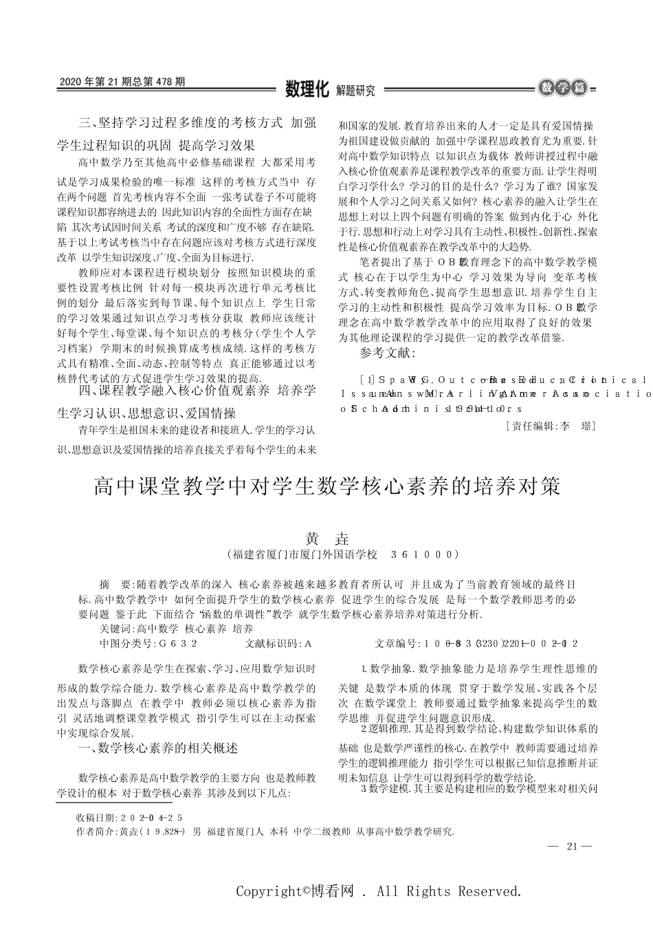 基于OBE教育理念下的高中数学教学模式探究_第2页