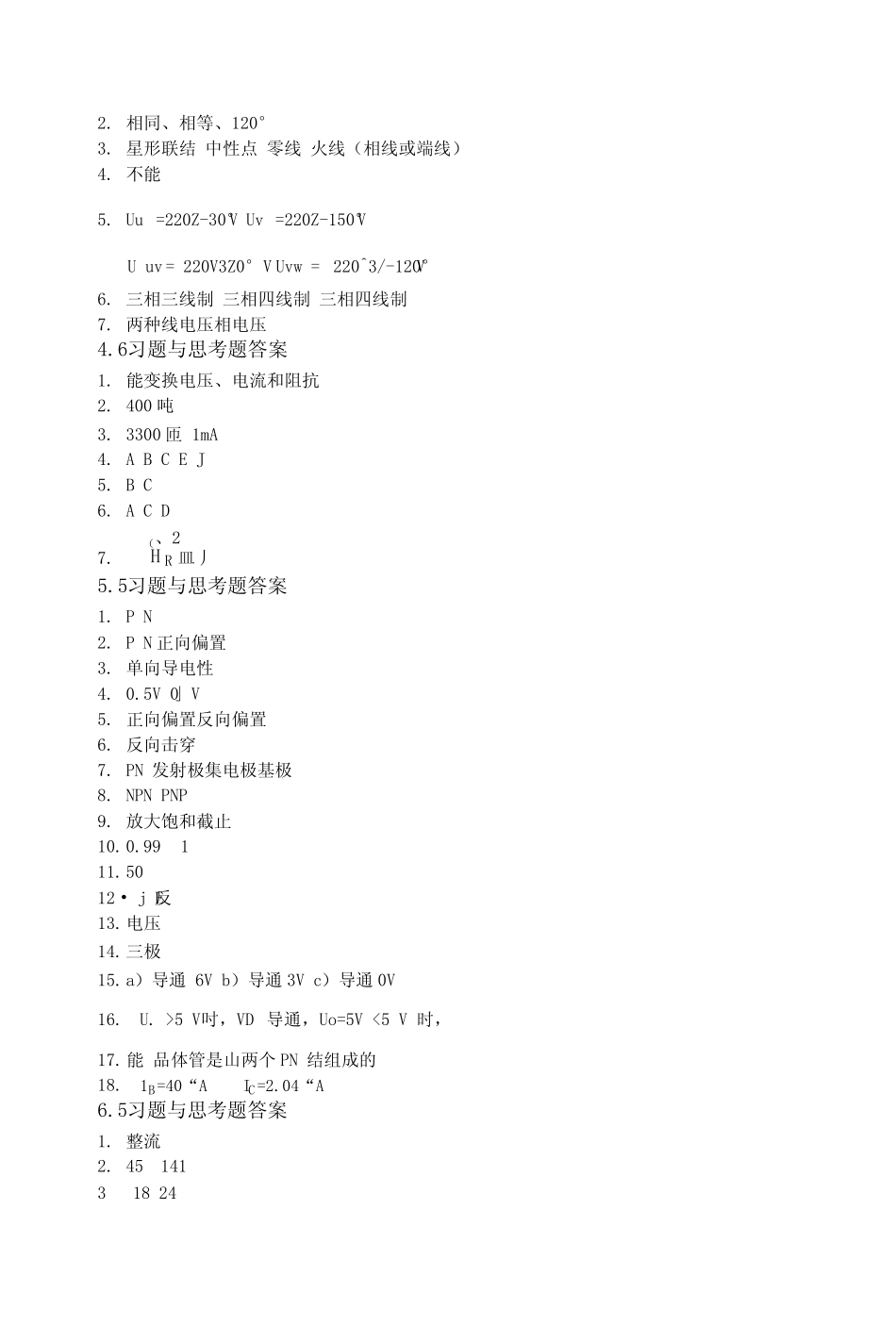 电工电子技术基础习题与思考题答案.doc_第2页