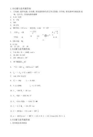 电工电子技术基础习题与思考题答案.doc