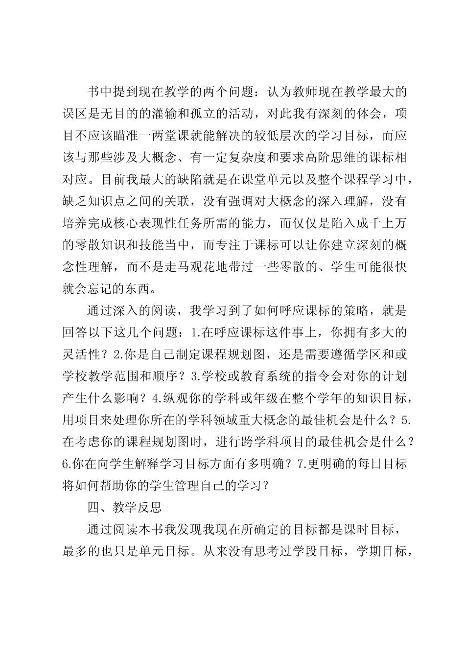 读书推荐《项目式教学》_第2页