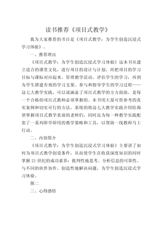 读书推荐《项目式教学》
