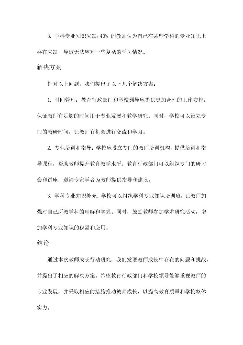 教师成长行动研究报告_第2页