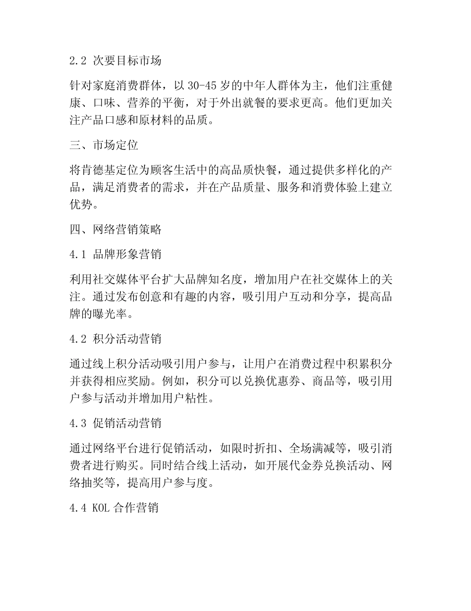 肯德基网络营销策划方案_第2页