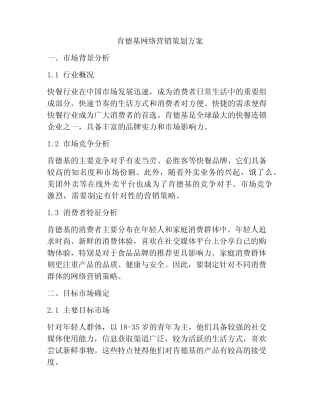 肯德基网络营销策划方案