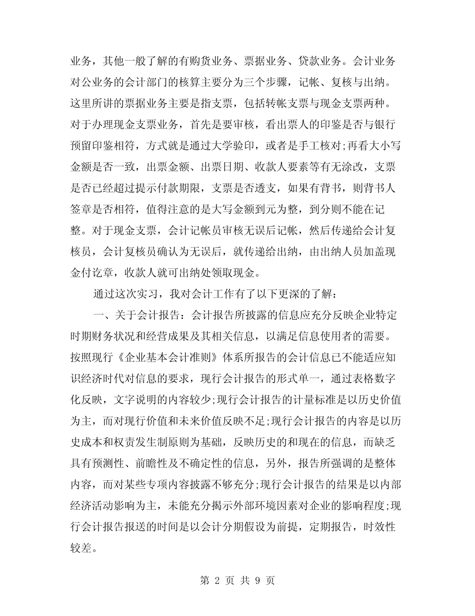 会计助理实习报告摘要_第2页