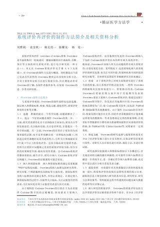 系统评价再评价的制作方法简介及相关资料分析