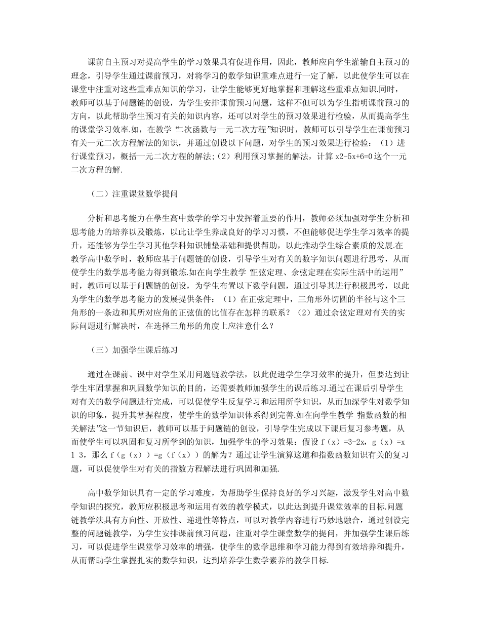 基于问题链的创设,提升课堂效率_第2页