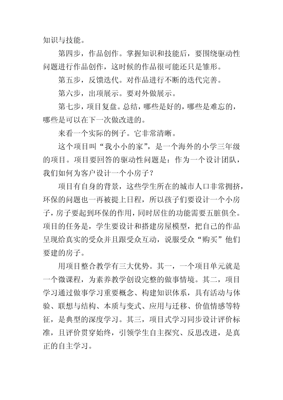 项目式学习在教学中的实践探究_第2页