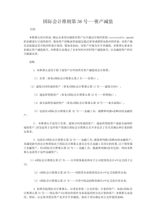 国际会计准则第36号---资产减值