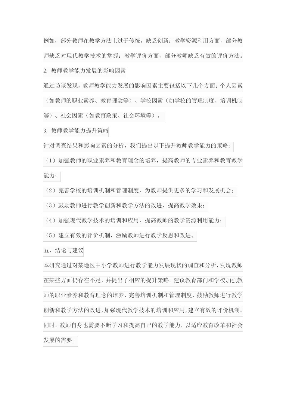 教师教学能力发展研究课题_第2页
