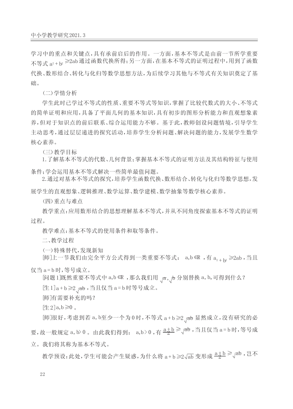 基于核心素养的“问题链”课堂教学实践研究——以“基本不等式”第一..._第2页