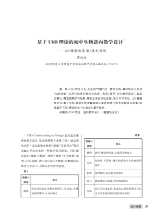 基于UbD理论的初中生物逆向教学设计——以《健康地生活》单元为例_百...