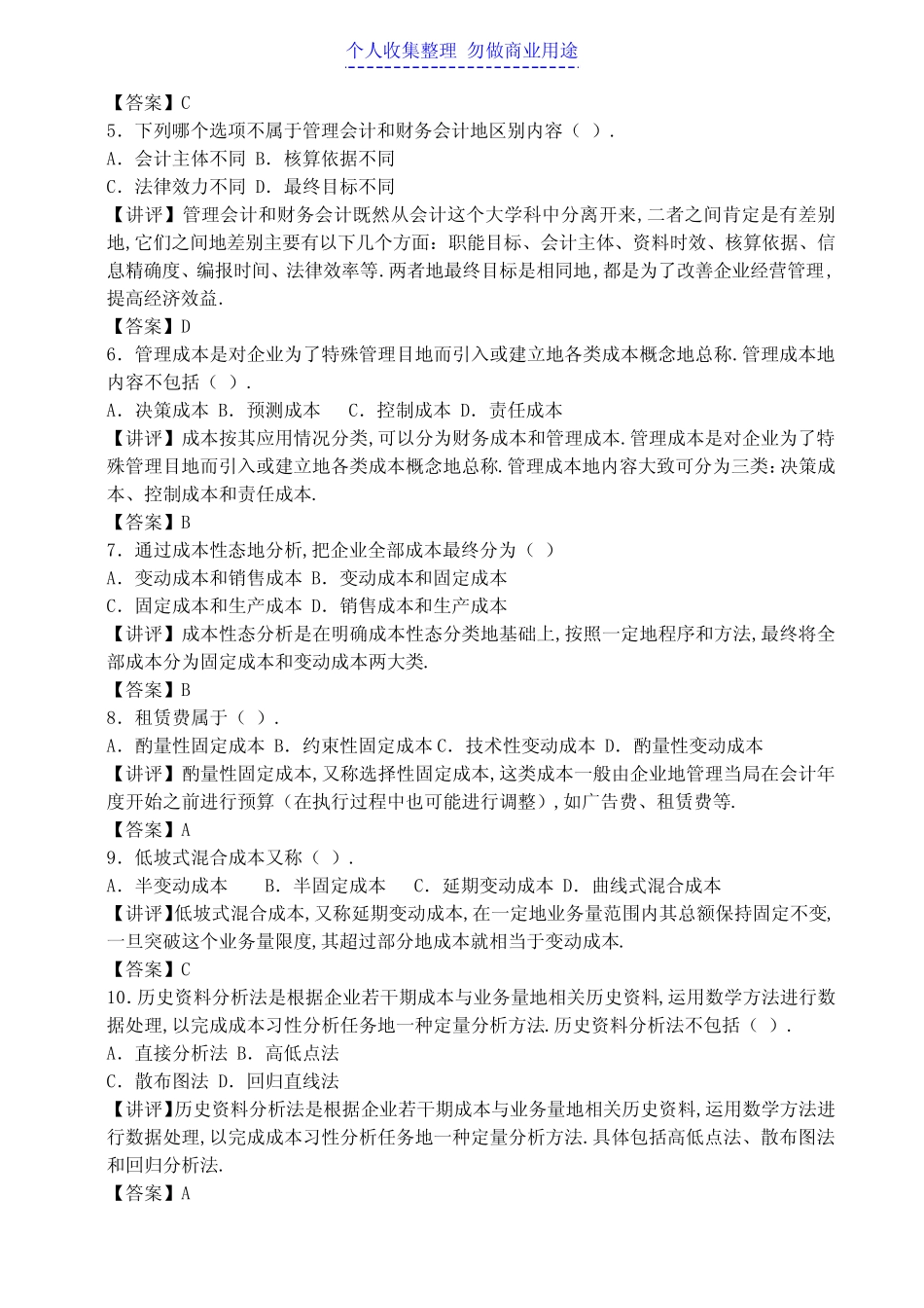 电大管理会计形成性考核册作业答案好_第2页