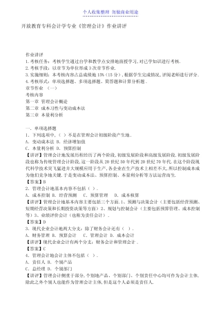 电大管理会计形成性考核册作业答案好