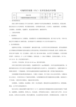 可编程控制器PLC实训设备技术参数