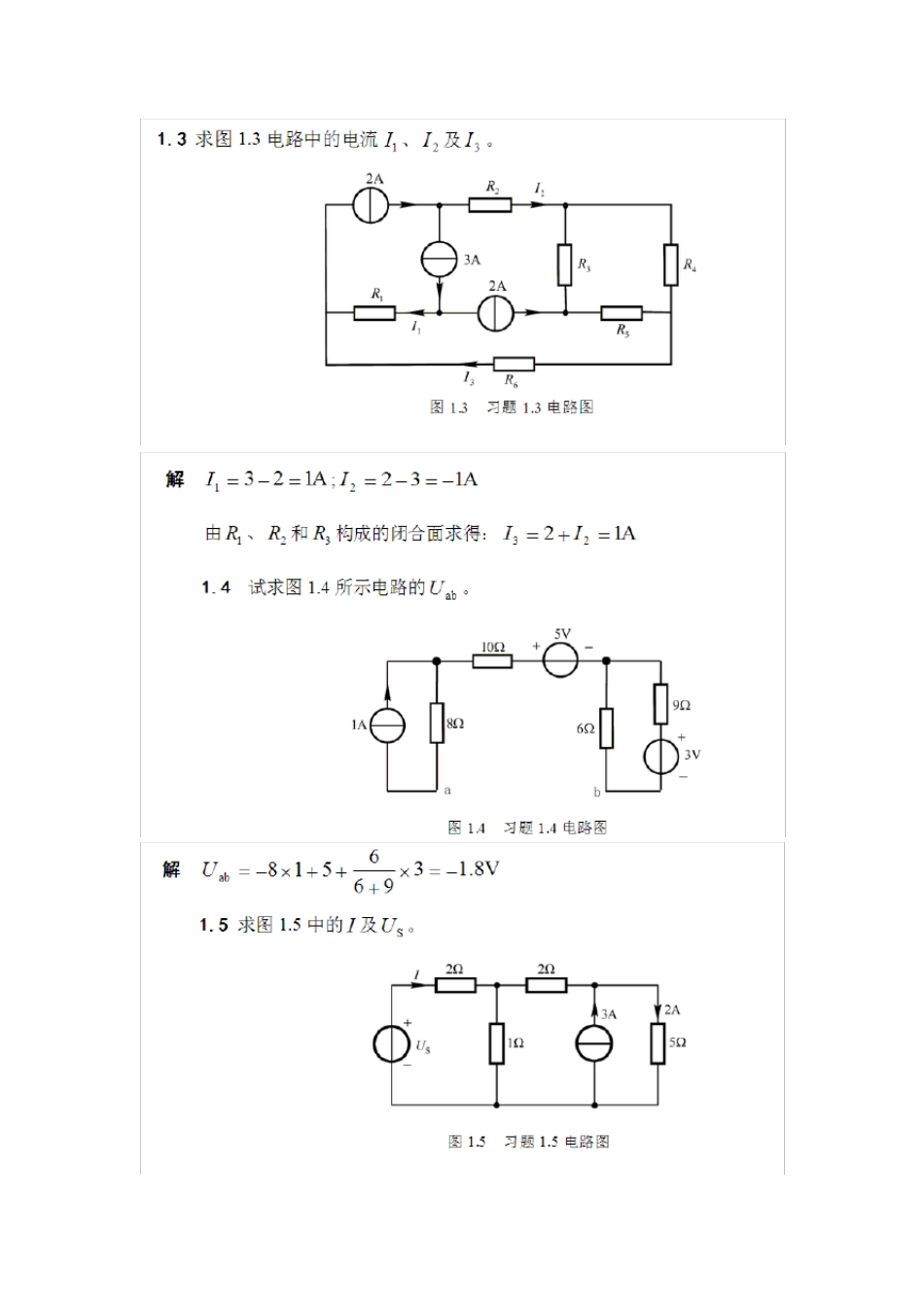 电路模拟电子技术基础-查丽斌(第三版)随书课后答案_第2页