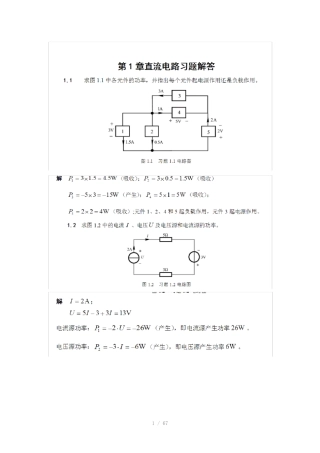 电路模拟电子技术基础-查丽斌(第三版)随书课后答案