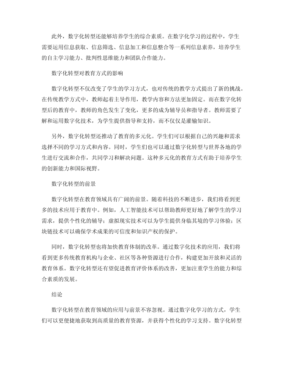数字化转型在教育领域的应用与前景_第2页