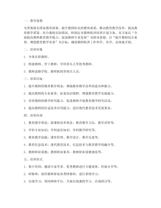 教师轮训培训计划方案范文