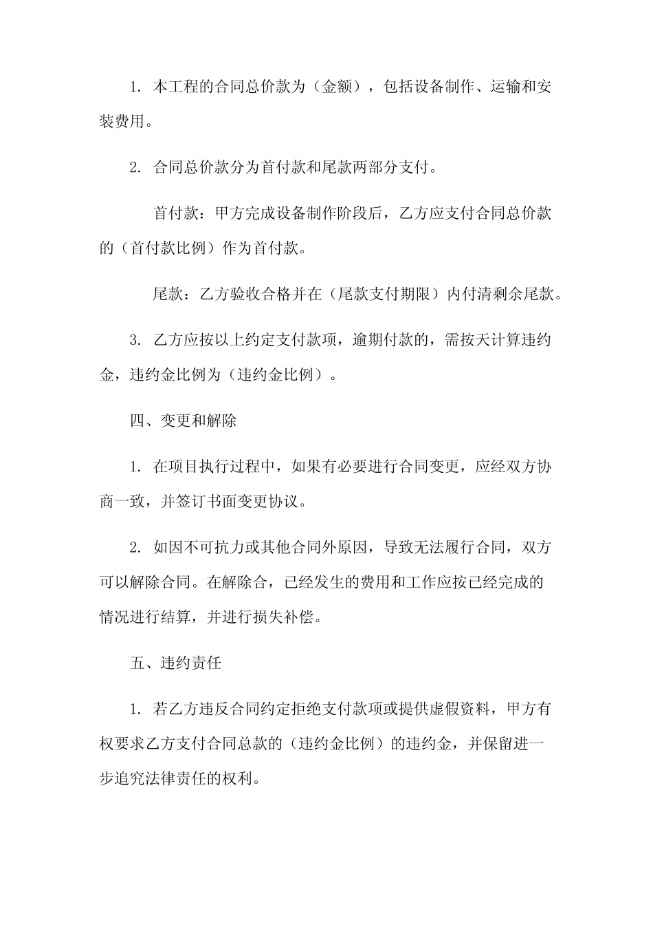 LED显示屏制作及安装工程合同_第2页