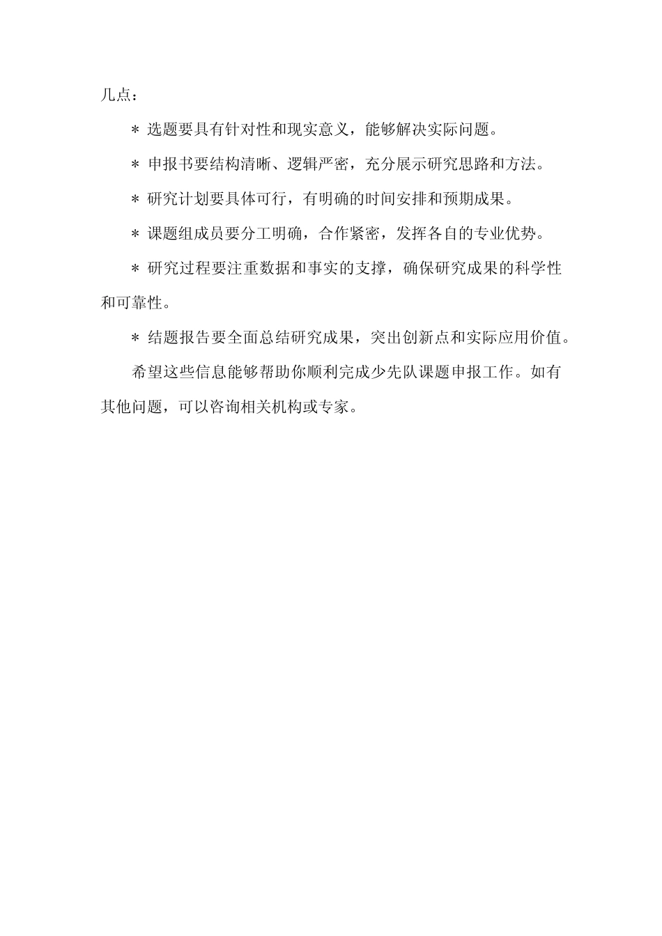 少先队课题申报_第2页