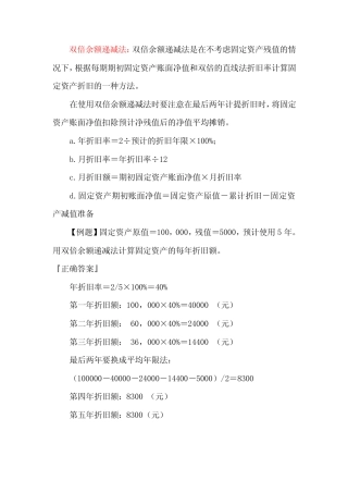 双倍余额递减法,年数总和法