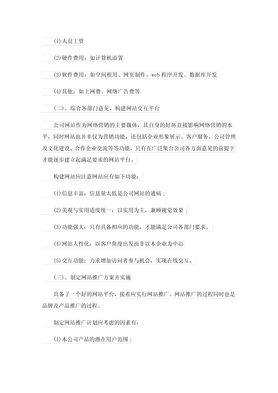 酒店网络营销方案通用5则_第2页