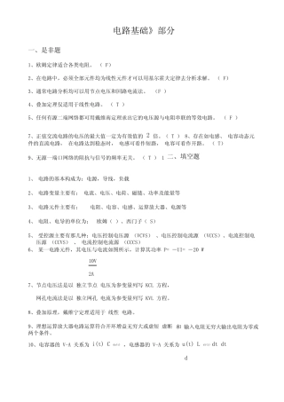 电路与电子学模拟复习题答案讲解