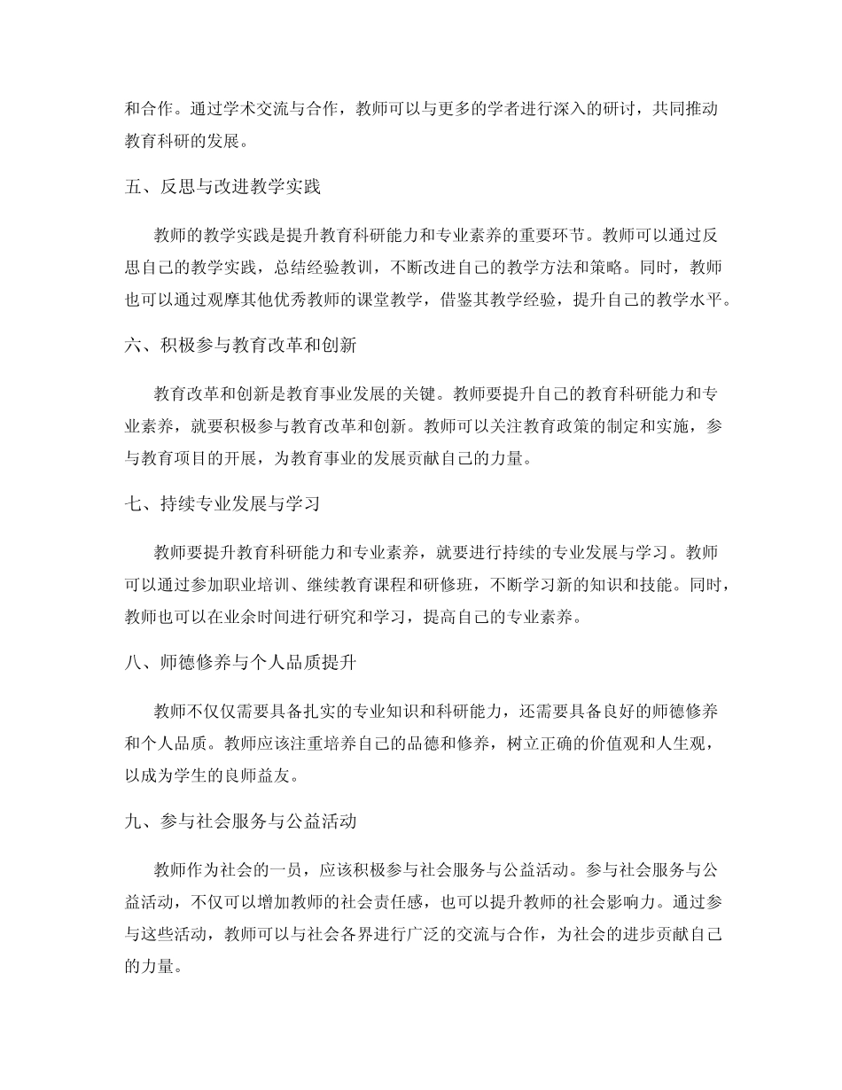 教师工作规划的教育科研和专业素养提升_第2页