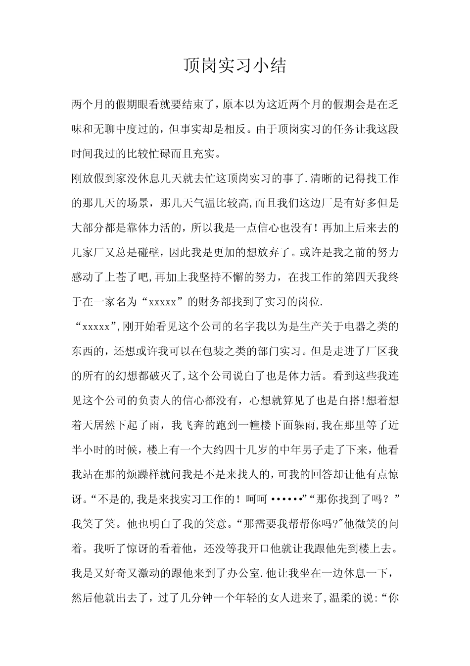 顶岗实习小结_第1页