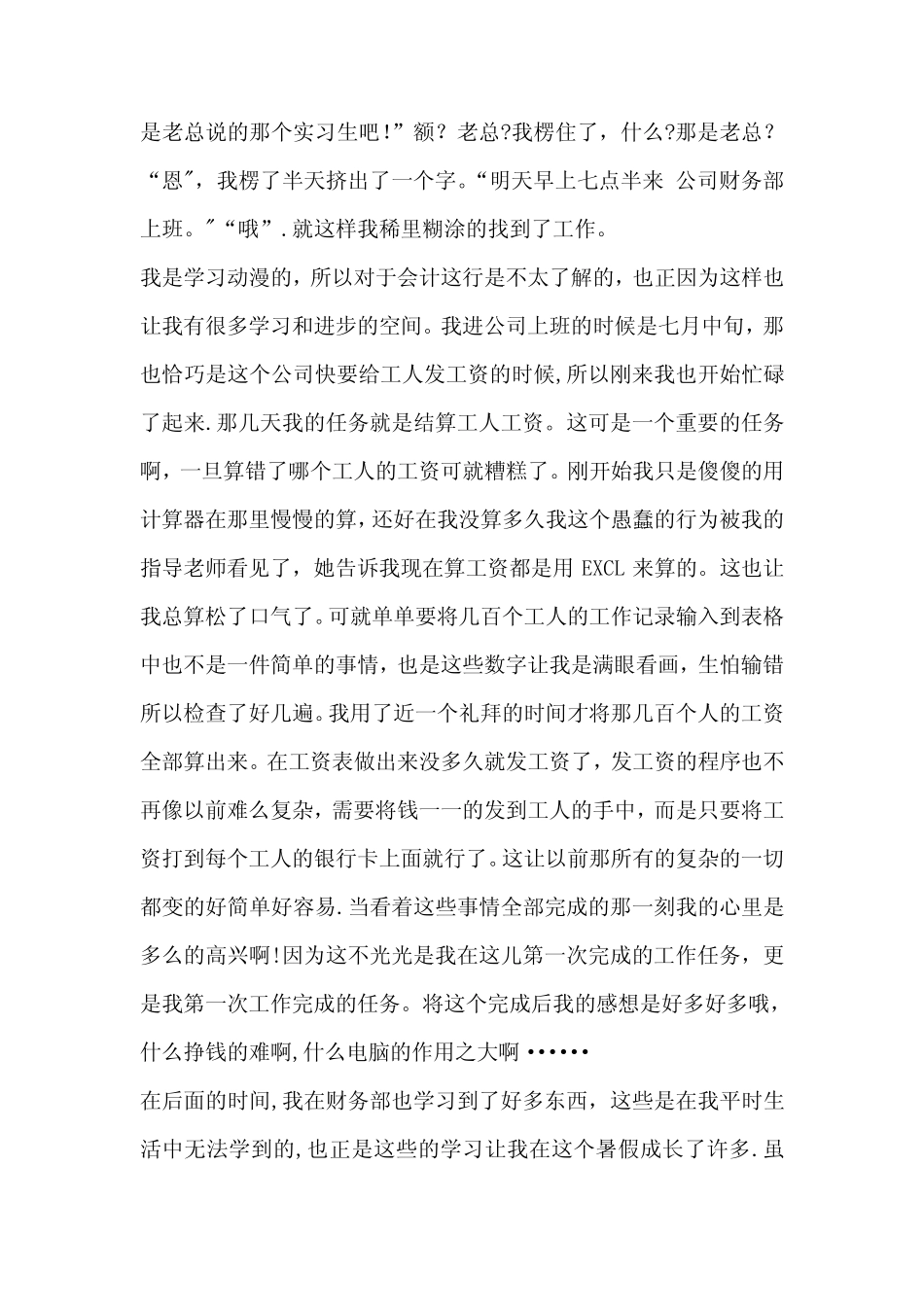 顶岗实习小结_第2页