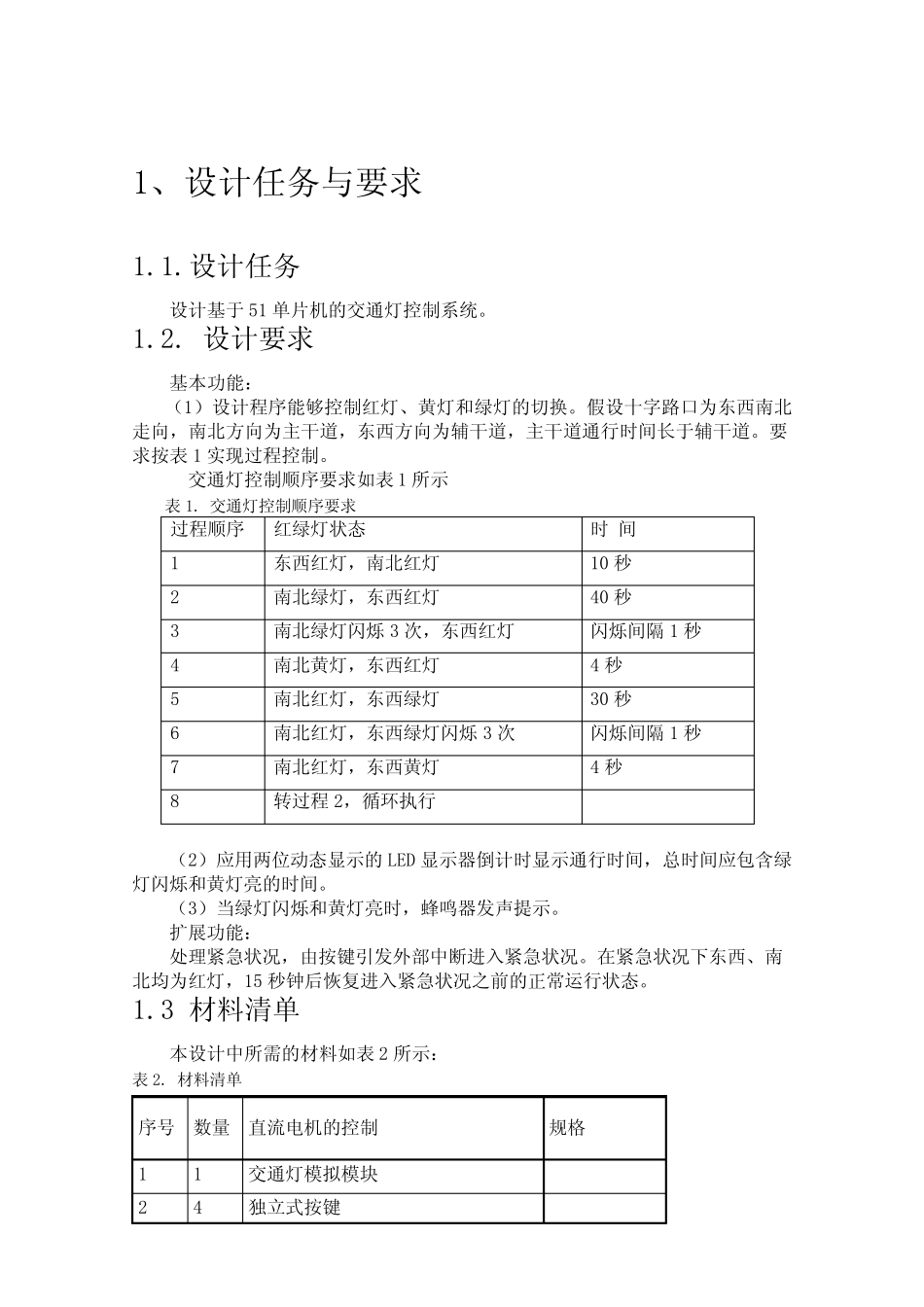 基于51单片机 简单交通灯控制_第2页