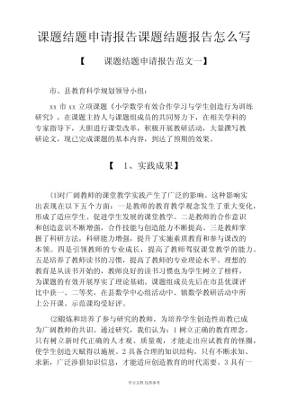 工作报告之课题结题申请报告课题结题报告怎么写