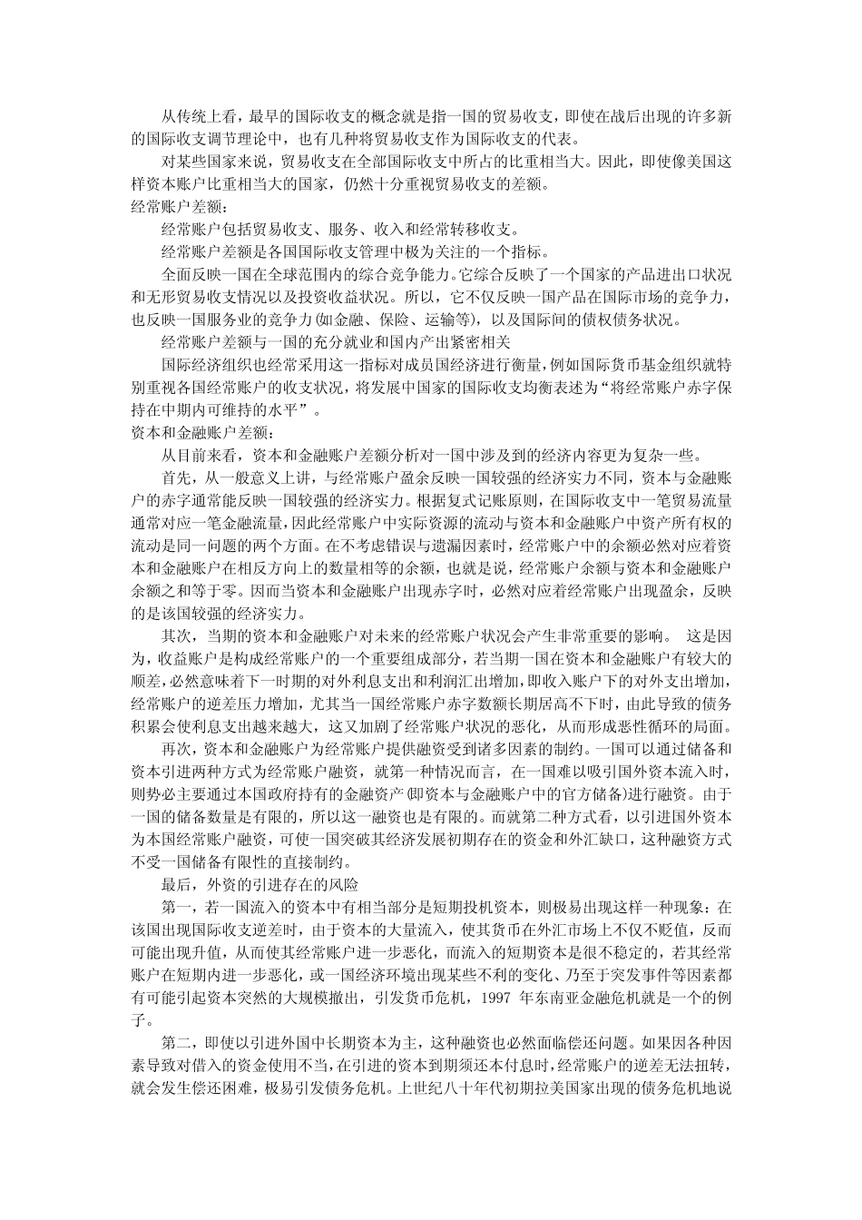 国际金融学统计._第2页