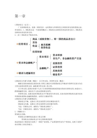 国际金融学统计.